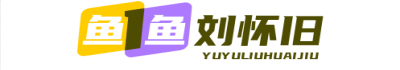 《鱼鱼刘怀旧手游》官方网站