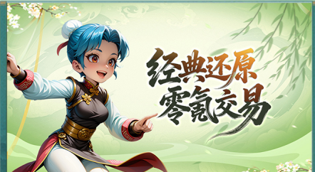 热江绿色版：开服礼包领取，“归来1区”4月2日10:00开启！